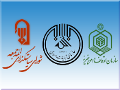 اعلام آمادگی سه نهاد کلان حوزوی برای ارتقا سطح همکاری‌های حوزه و آموزش و پرورش  