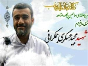 آیین بزرگداشت طلبه فرهنگی، شهید مجید عسگری در قم برگزار شد