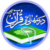  برنامه «درس‌هایی از قرآن» حلقه وصل خانواده، مدرسه و رسانه ملی 