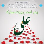  سه درس مهم زندگی از پدر امت 