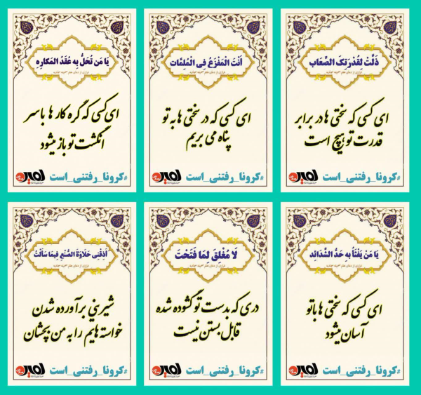  چاپ و نصب بنرفرازهایی از دعای هفتم صحیفه سجادیه درمناطق تهران 