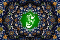 مدرسه جهانی اميرالمؤمنين(ع) را برای تربیت بشر جدی بگیریم 
