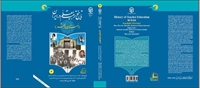 کتاب «تاریخ تربیت معلم در ایران» رونمایی شد