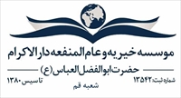 ۵۰۰ دانش آموز قمی تحت حمایت موسسه خیریه دارالاکرام
