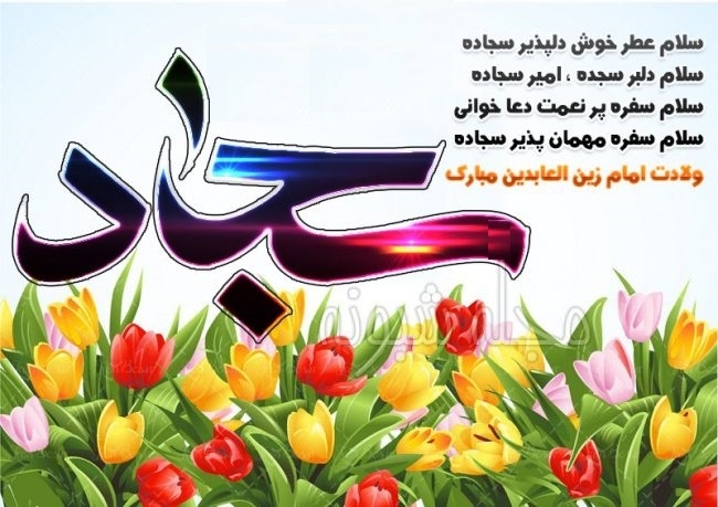 ای نسیم دعا بر مناجات کردنت صلوات
