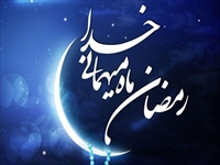 با فضیلت ترین عمل در ماه رمضان چیست ؟!
