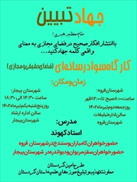برگزاری کارگاه سواد رسانه‌ای ویژه روحانیون طرح  امین کردستان