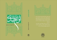 کتاب «نظام تربیت توحیدی» به زیور طبع آراسته شد