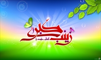 واین‌گونه است زینب(س)