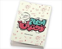 نگاهی متفاوت برای  آشنایی دختران با احکام شرعی