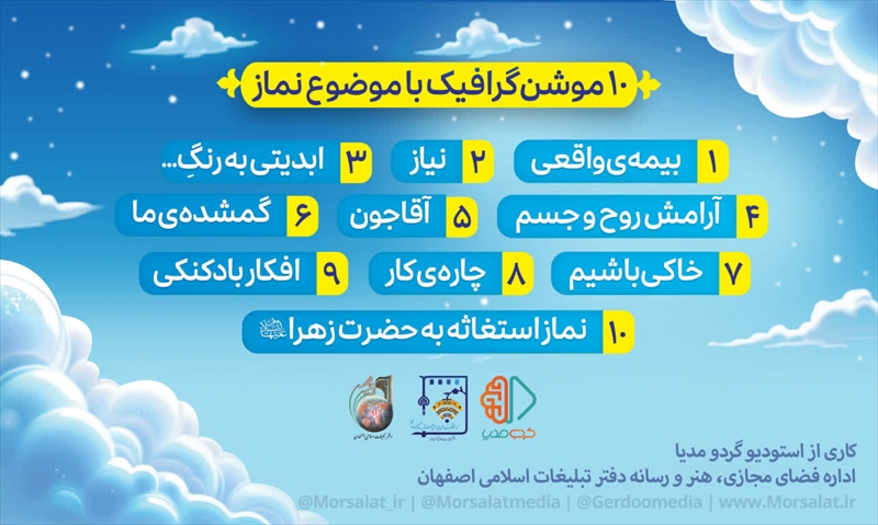 موشن گرافی نماز / قسمت اول ؛بیمه واقعی  