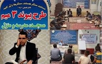 پیوند «مدرسه، منزل و مسجد» سبب کاهش آسیب اجتماعی می‌شود