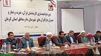  دوره توانمندسازی کارشناسان قرآن، عترت و نماز آموزش و پرورش استان کرمان در ماهان