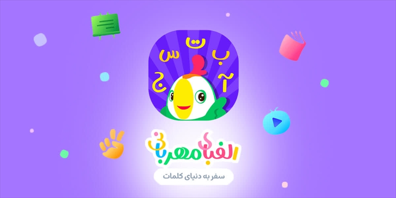 اپلیکیشن «الفبای مهربانی» کاری ازدفترتبلیغات اسلامی